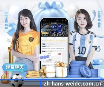 伟德体育的故事 - WEIDE SPORTS